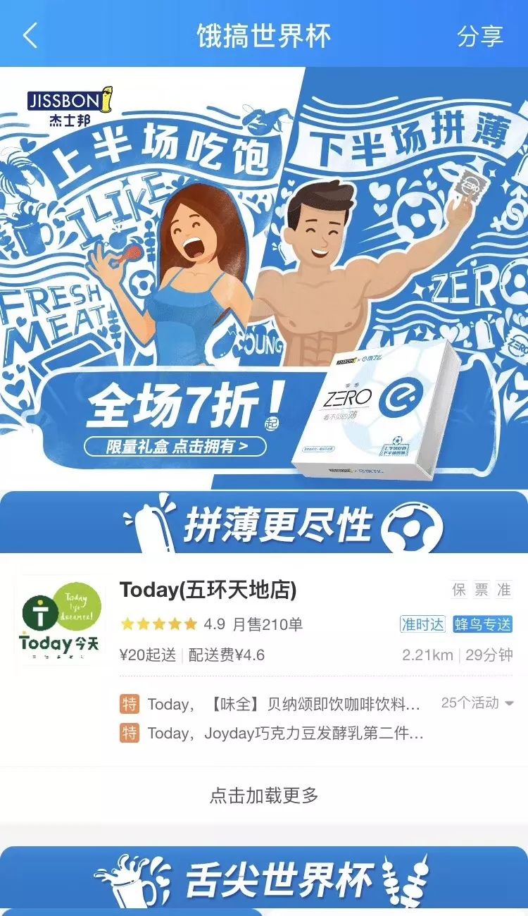 19.9杰士邦,杰士邦大小对比