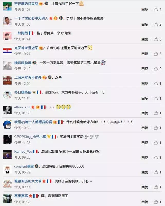 庆祝法国队夺冠！法国球队LOGO升级：一星变两星