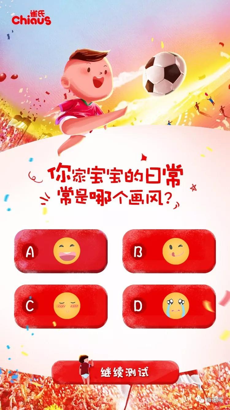母婴品牌如何借势世界杯？雀氏这波营销堪称年度最佳！