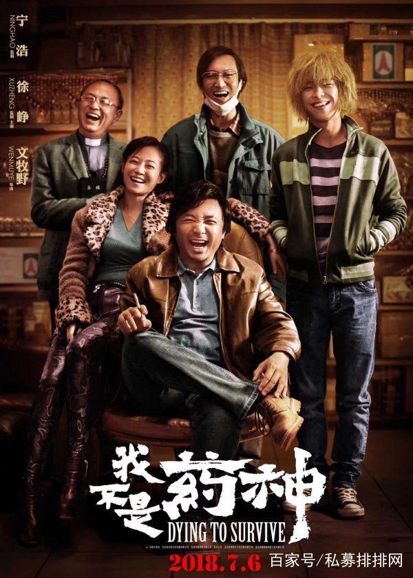 我不是药神票房实时票房,我不是药神30亿票房口碑爆款