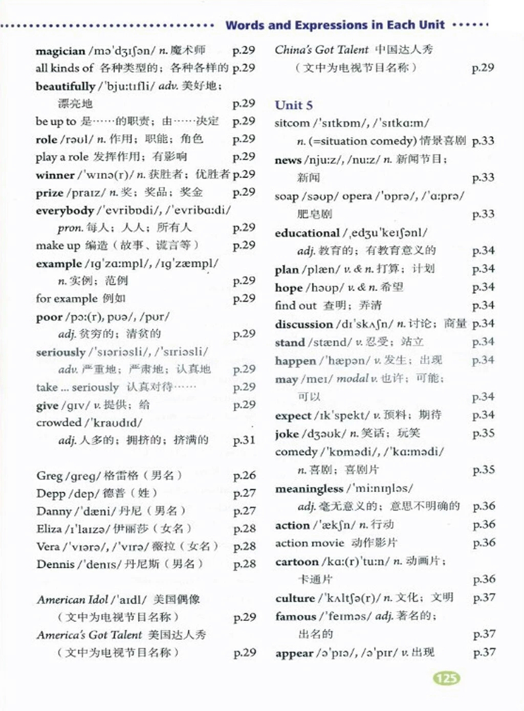 外研版英语八年级下册词汇表,人教版的八年级上册英语单词视频