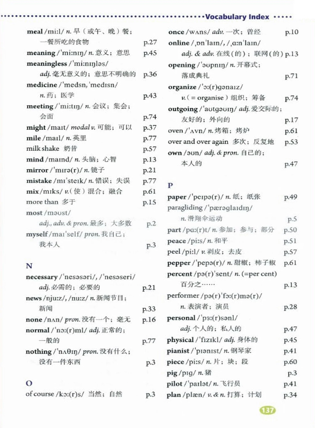 外研版英语八年级下册词汇表,人教版的八年级上册英语单词视频