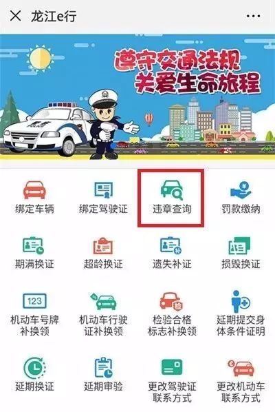 龙江县交通违章几天能查询,龙江县违章多久能查到