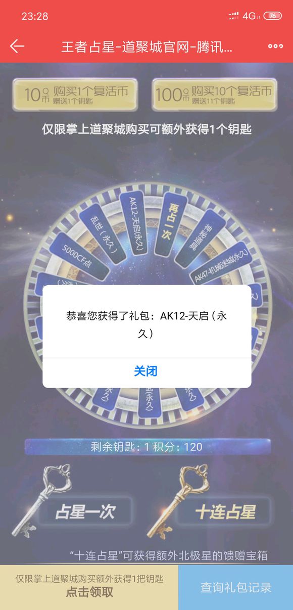 cf王者武器未觉醒会掉落吗,cf王者占星bug回收武器