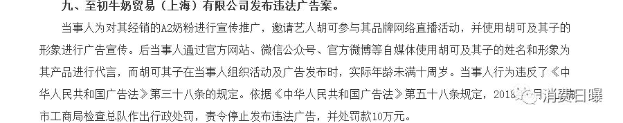 a2奶粉罚款,a2奶粉事件处罚