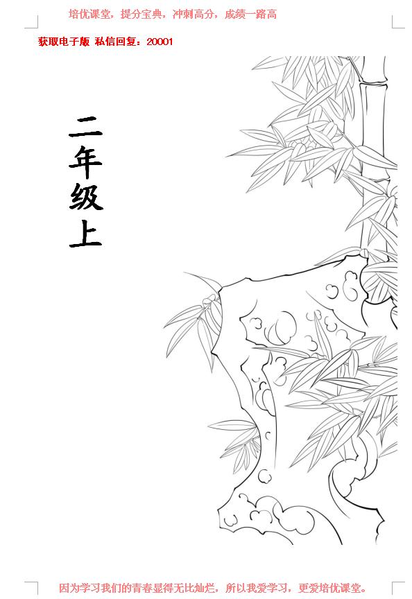 小学语文二年级上生字表汇总,二年级语文上册生字表教程