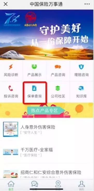 记不清哪家保险了查车险怎么查,查询的保单与上张保单一致