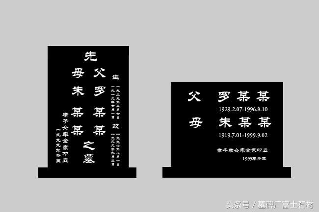 云南中式墓碑碑文大全,南明区传统墓碑常用刻字