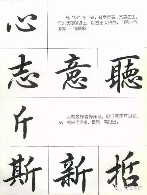 行书22个写法,米芾行书笔画偏旁部首精解