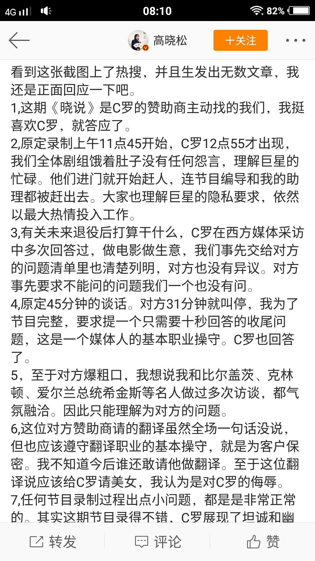 高晓松采访c罗原视频,高晓松采访c罗