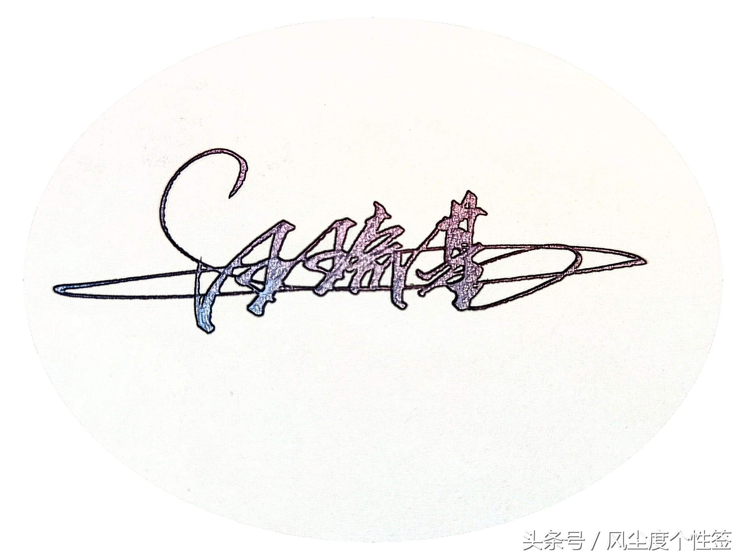 你的名字怎么写最好看,你的名字怎么写好看