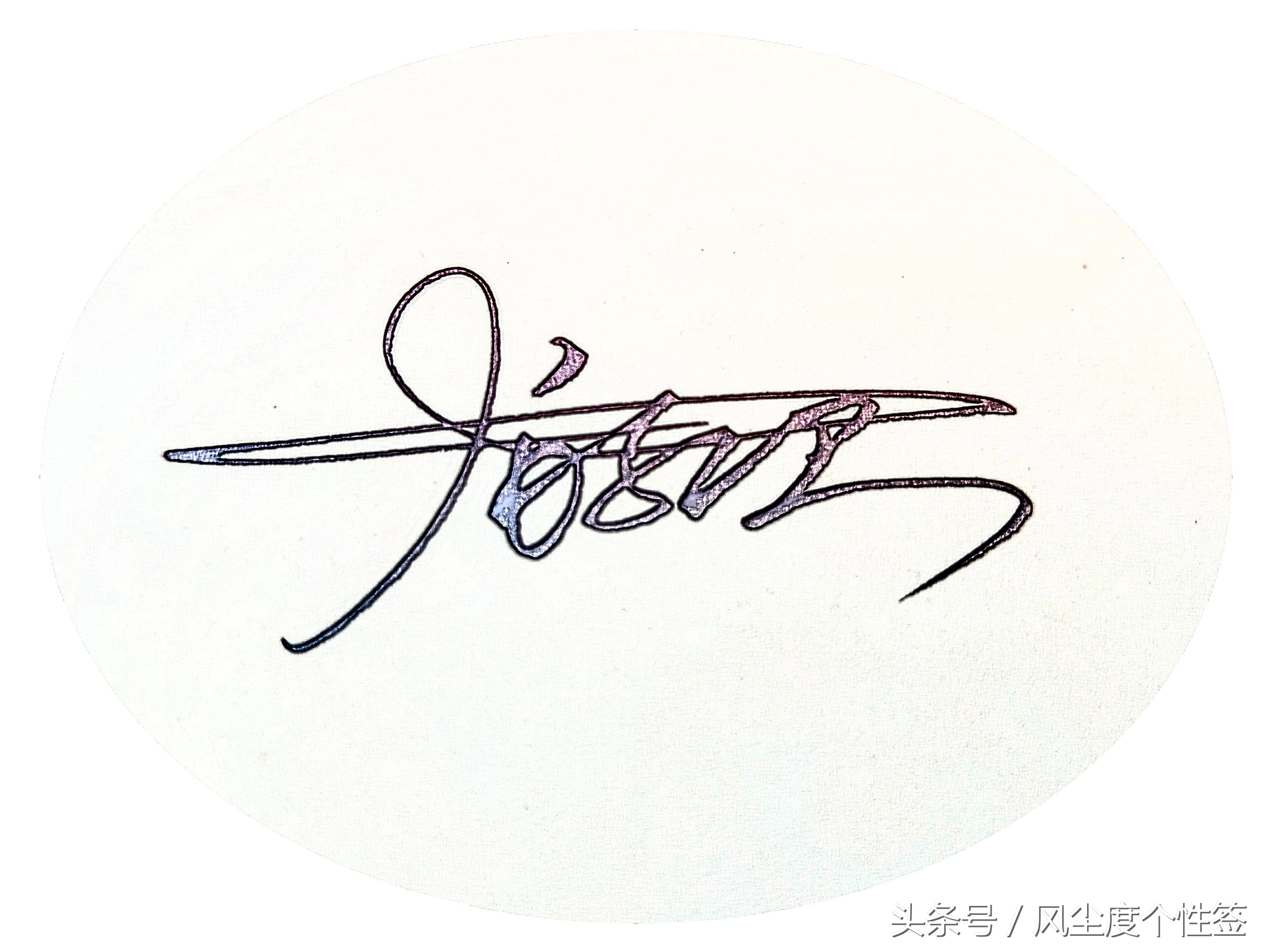 你的名字怎么写最好看,你的名字怎么写好看