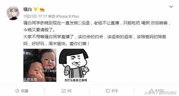 骚白为什么没露脸直播,骚白之前有多火