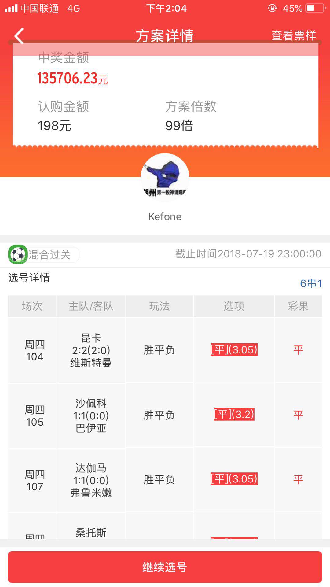 竞彩很多比分不让买,竞彩有什么秘诀吗