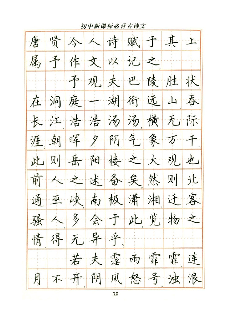 卢中南硬笔楷书字帖1000常用字,卢中南钢笔字帖视频教程