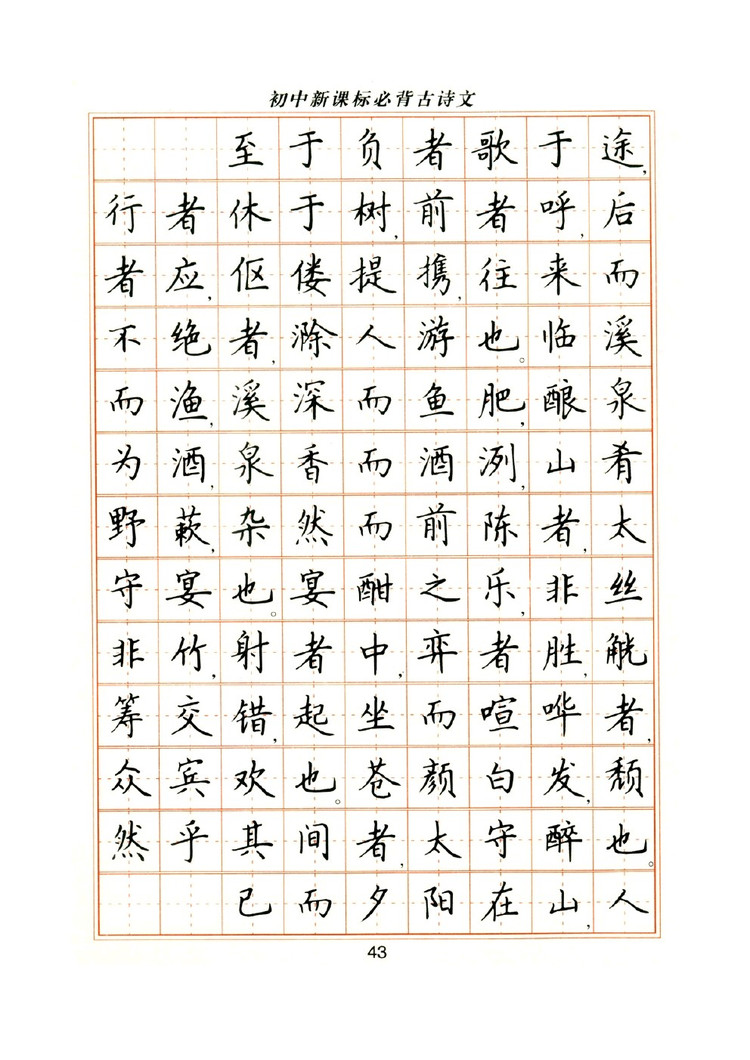 卢中南硬笔楷书字帖1000常用字,卢中南钢笔字帖视频教程