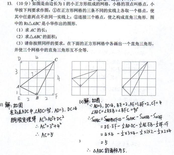 北师大八上勾股定理,八年级上册数学北师大版勾股定理