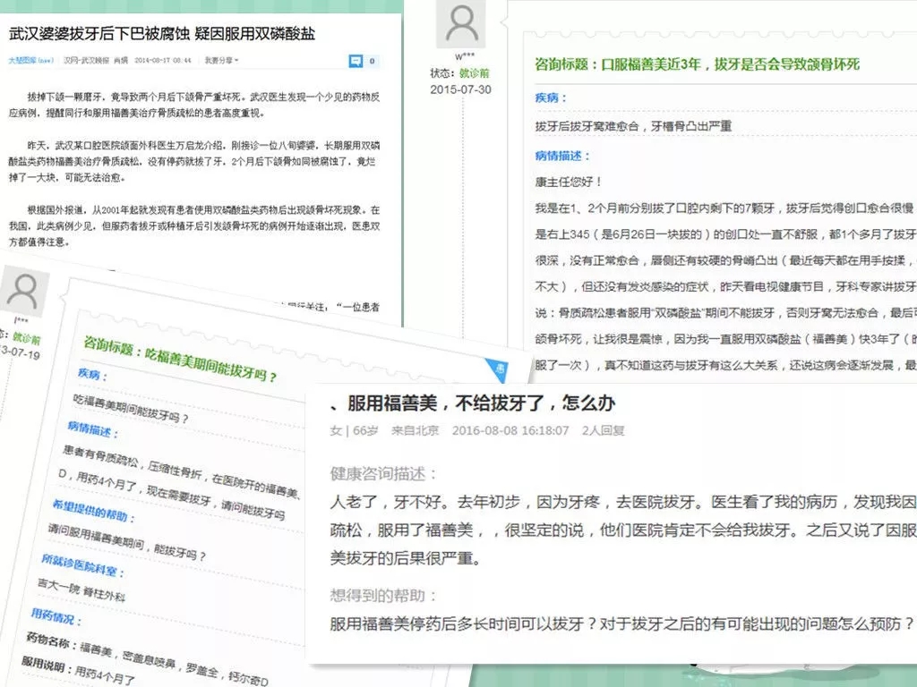 服用双膦酸盐类药物拔牙,双膦酸盐用药期间拔牙的危害