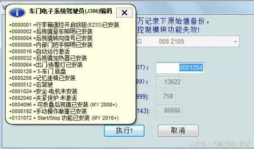 大众常见车型识别方法,大众全车编码参数对比