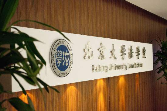 法律硕士考研学校选择,法学考研如何择校考试呢