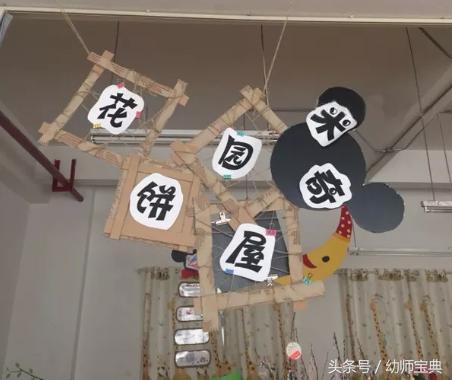 米奇之家环创,幼儿园米奇环创建构区角布置