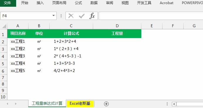 工程算量表格技巧,怎样快速学会算工程量