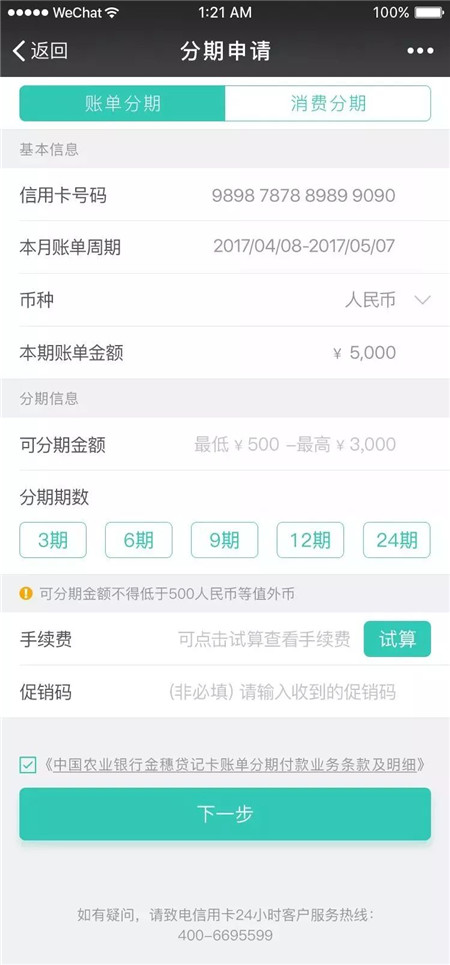 农业银行微信办信用卡,农业银行信用卡微信通知