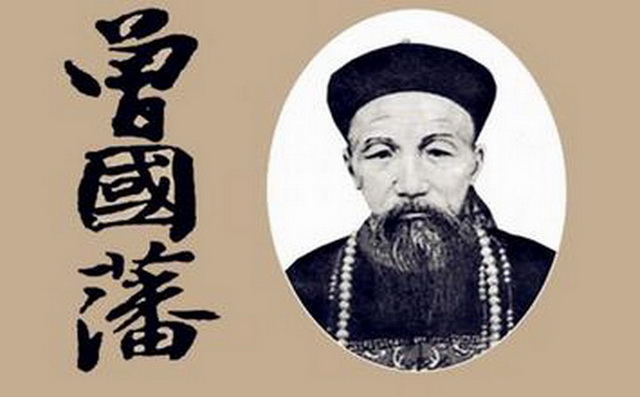 性格犹豫的人记住曾国藩这四句话,曾国藩关于专注的励志名言