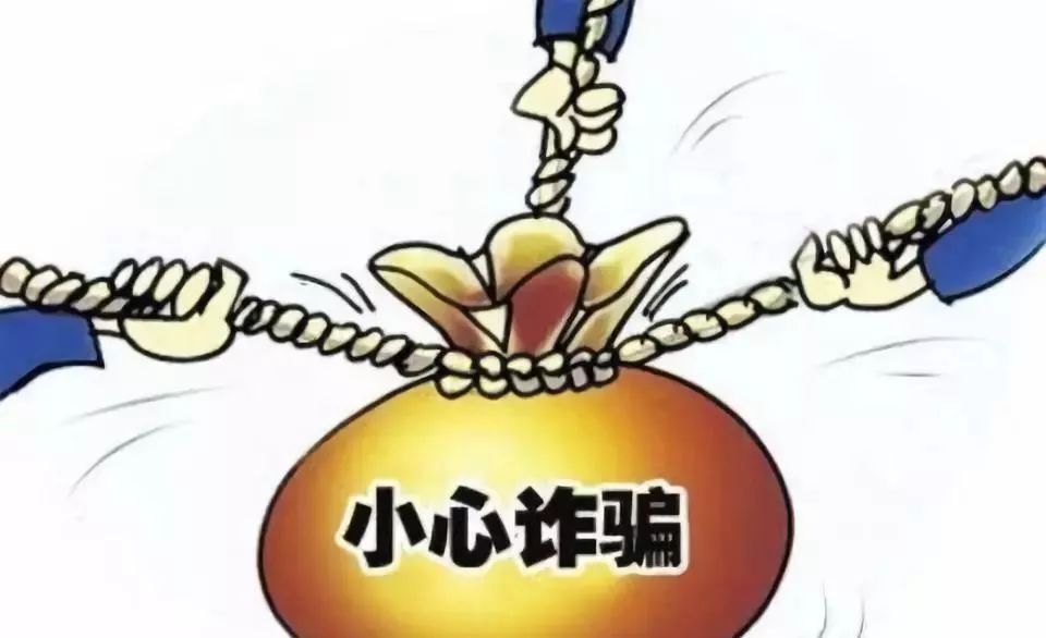 「净网2018-临汾网警提示」起底63种电信诈骗伎俩，支招9类防骗技能