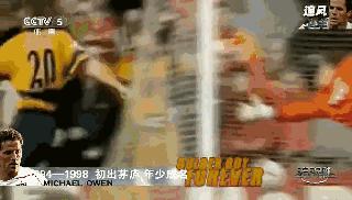 迈克尔欧文世界杯,迈克尔欧文绝杀夺冠