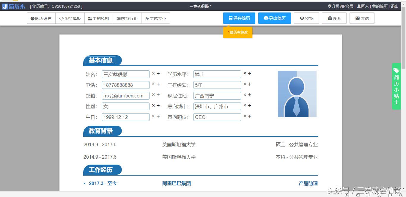 怎么在wps简历制作模板,在线简历制作免费小程序