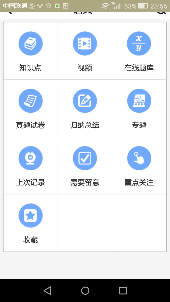 学生党学习app软件,软件推荐学生党学习