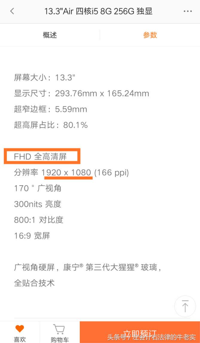 小米13.3Air笔记本体验：屏幕偏黄，色彩失真，真是高清屏吗