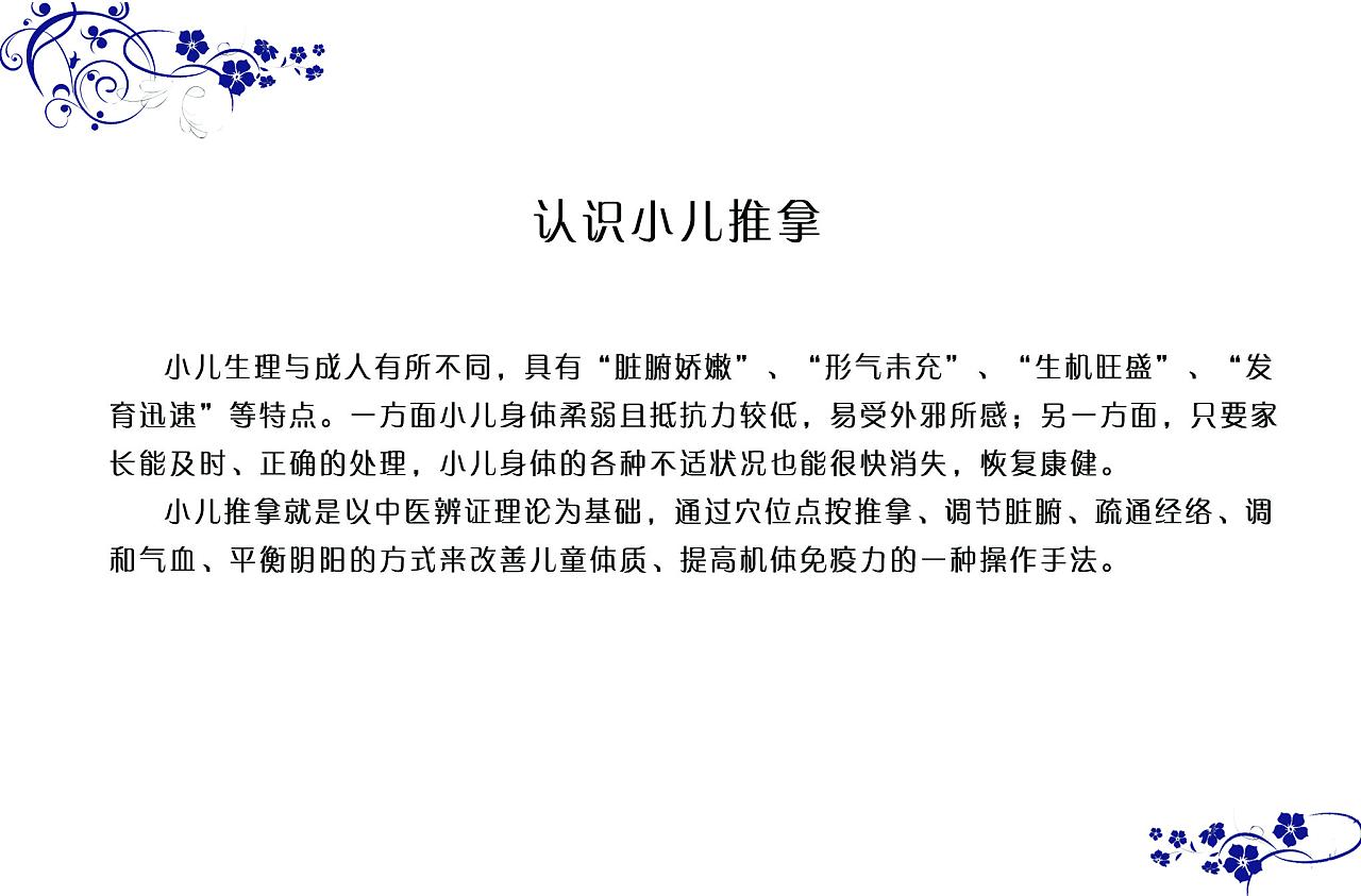 小儿推拿的基本简介,小儿推拿的十大专家