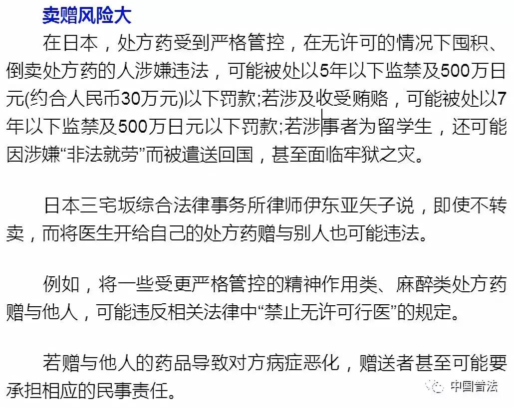 「提示」去国外帮人捎点处方药？总领馆提醒警惕违法交易的三大风险！