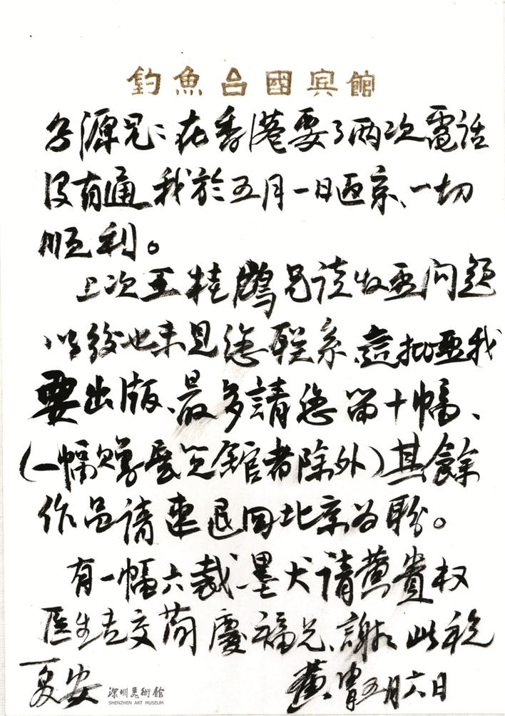 深圳美术馆藏当代绘画展万象,深圳现代书画收藏展现独特魅力