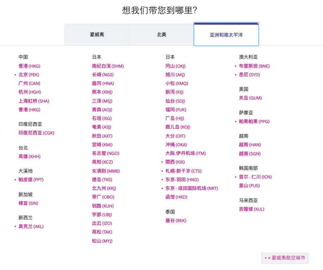 “一个中国”不容侵犯！还有三家航空公司没有更改官网信息！