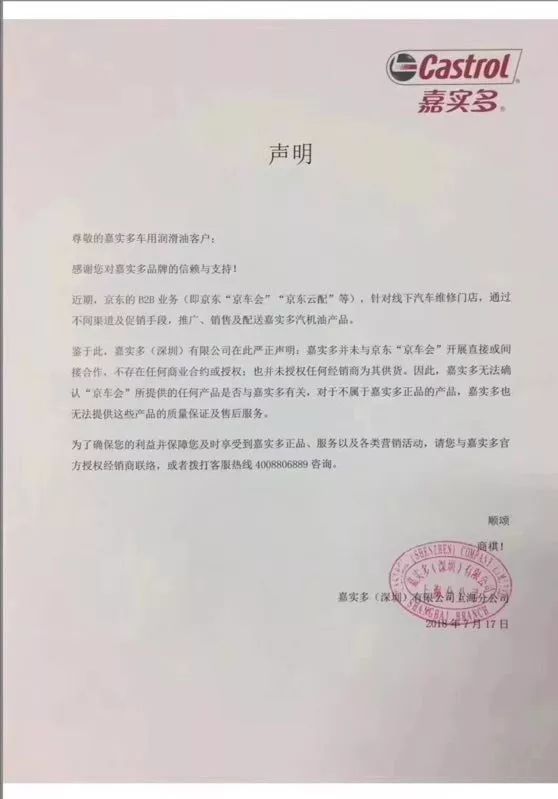 京东嘉实多官方旗舰店机油靠谱吗,嘉实多机油为什么比京东便宜