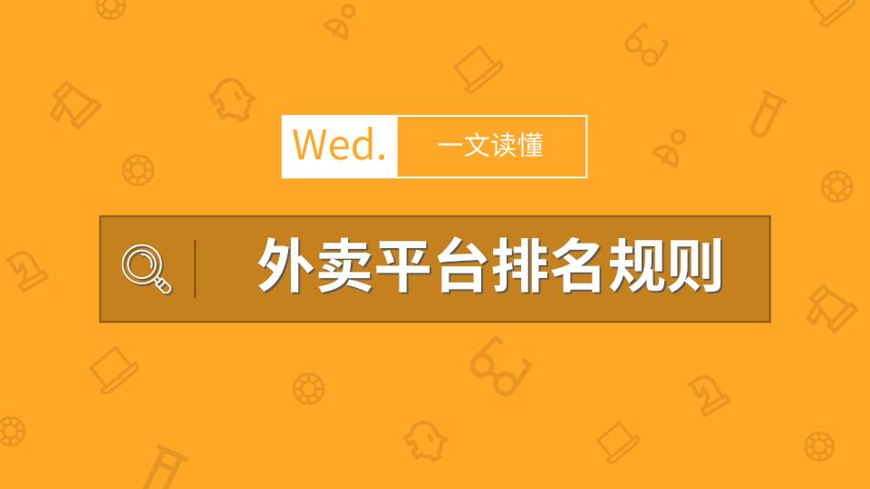 怎么分析外卖平台流量,外卖私域流量搭建方法与技巧
