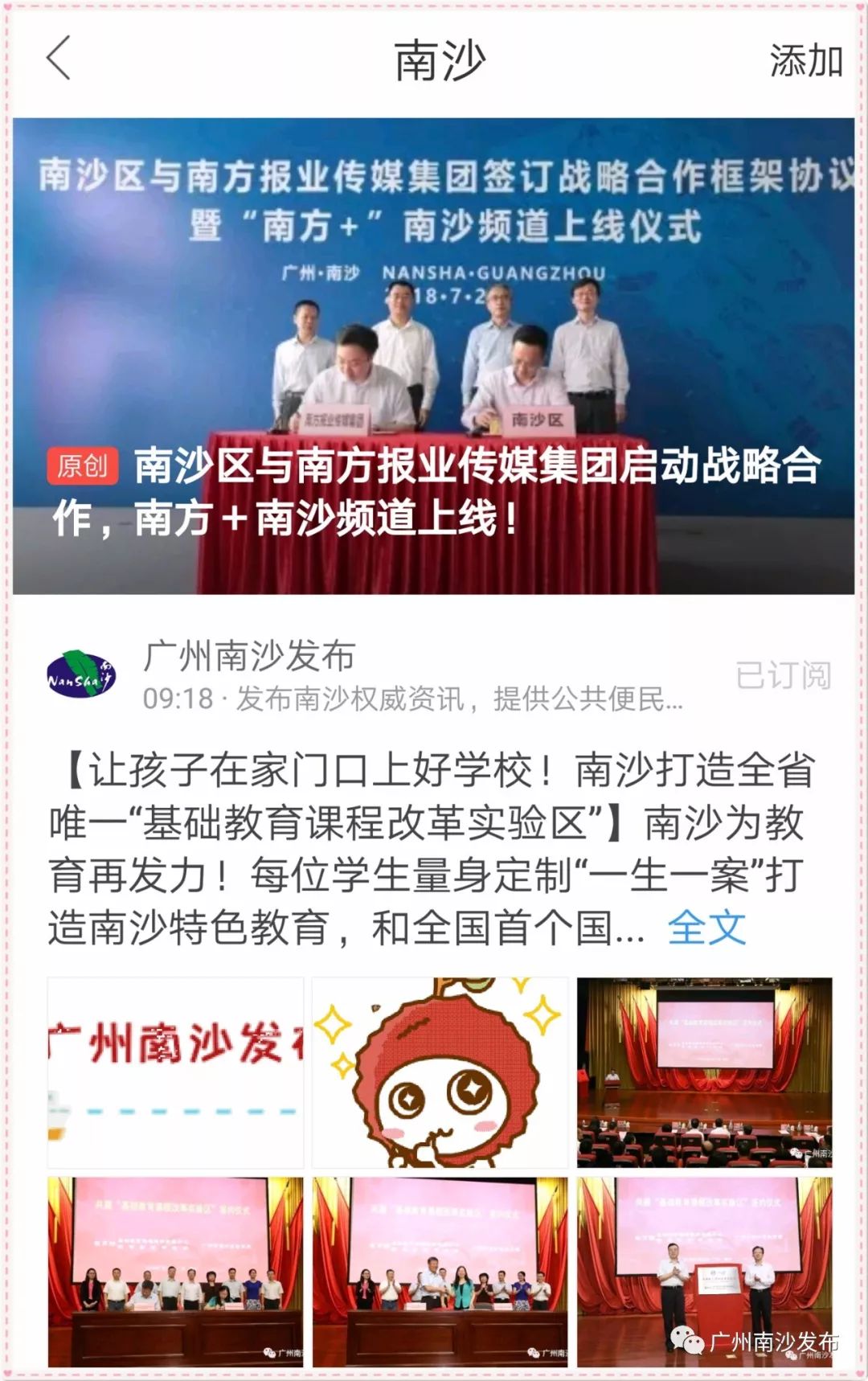 “南方+”有南沙频道啦！南沙区与南方报业传媒集团启动战略合作