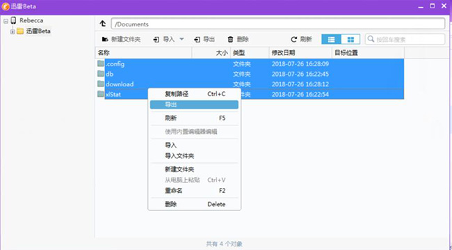 iPhone如何备份应用数据?迅雷影音先锋等如何备份应用数据?