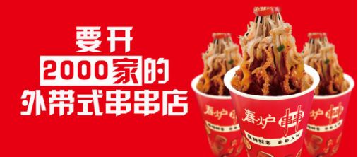 小本创业冷锅串串的正宗摆摊卖法,串串火锅小店创业案例分享