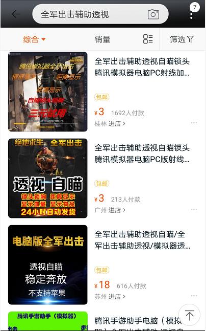 刺激战场外挂泛滥,刺激战场外挂为什么这么多