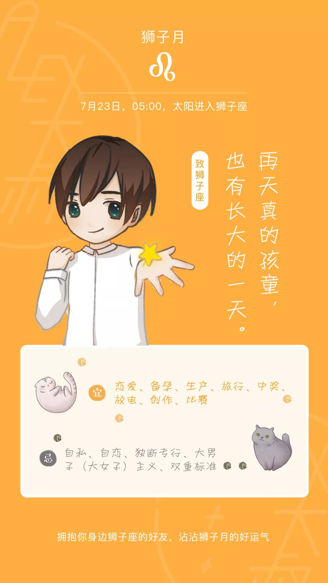 狮子月是几月份,狮子月是什么星象