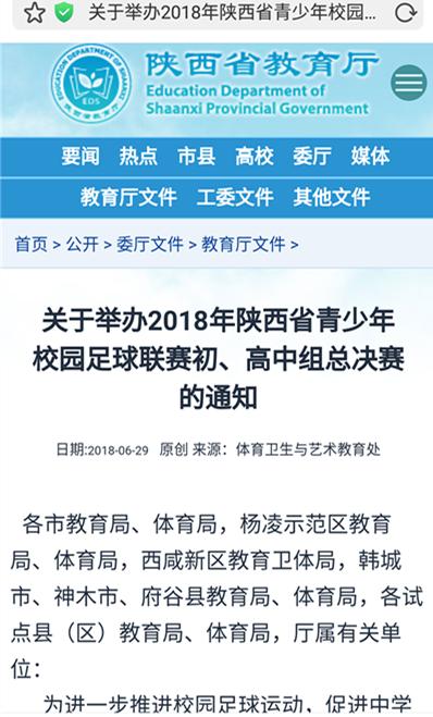 渭南市瑞泉中学篮球队,临渭区瑞泉中学足球队