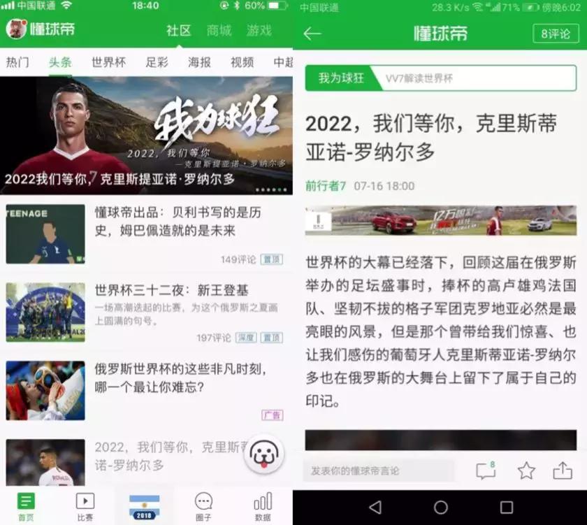 足球推广引流,足球线上营销推广方案