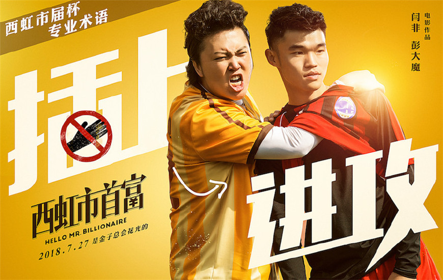 西虹市首富完整版免费开心麻花,西虹市首富全片沈腾搞笑电影