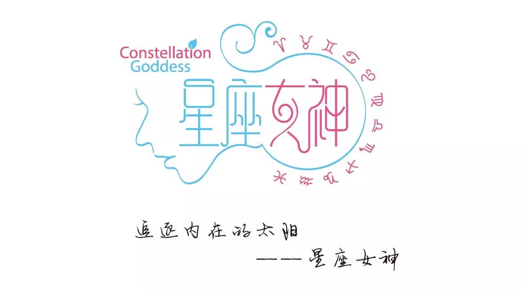 星座女神｜这样撩处女座可否？