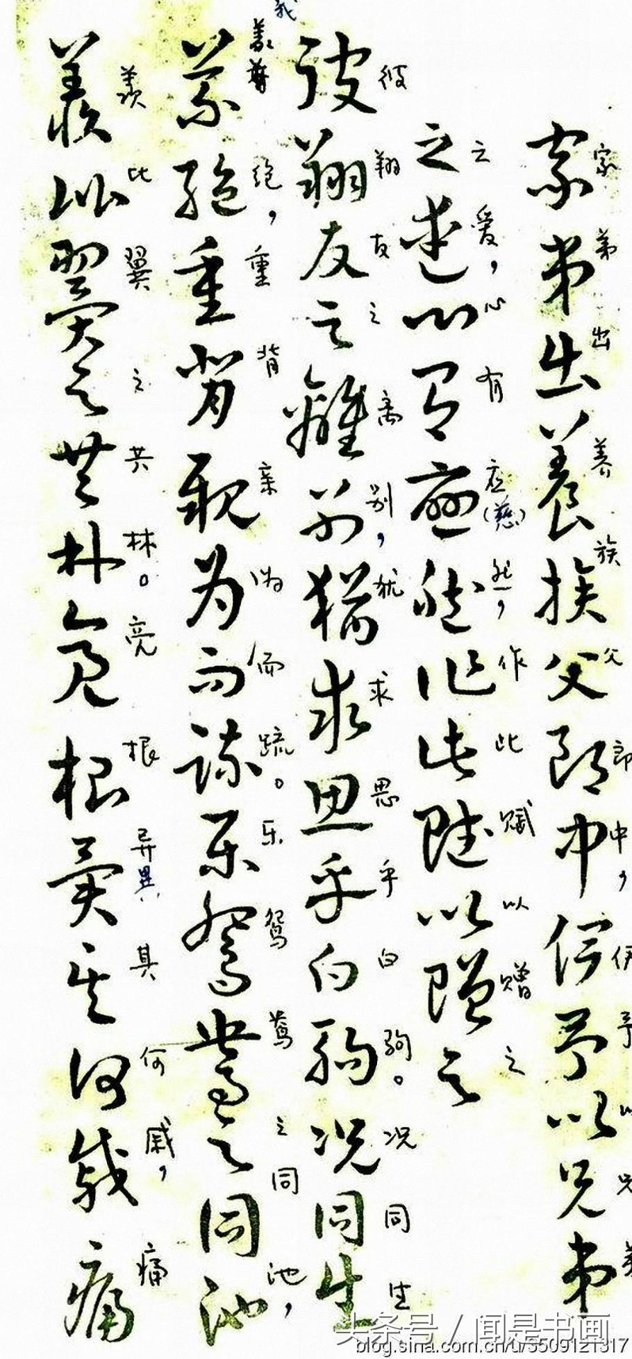 曹植诗章完整版,曹植鹞雀赋书法