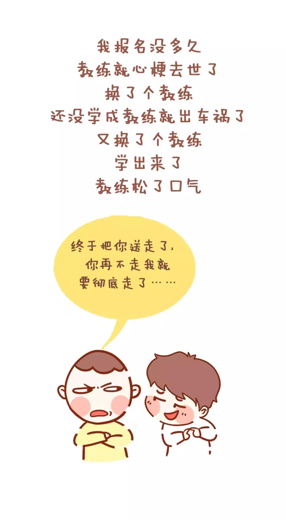 驾校练车逼疯教练,去驾校要不要怕教练